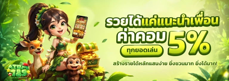 โปรโมชั่น atum789