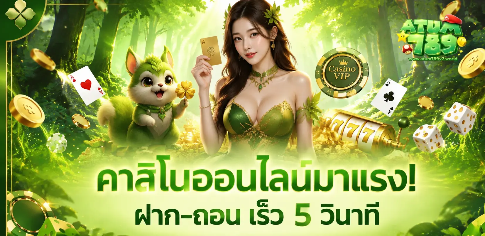 atum789 เว็บตรง