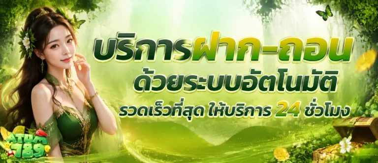 atum789 สล็อต